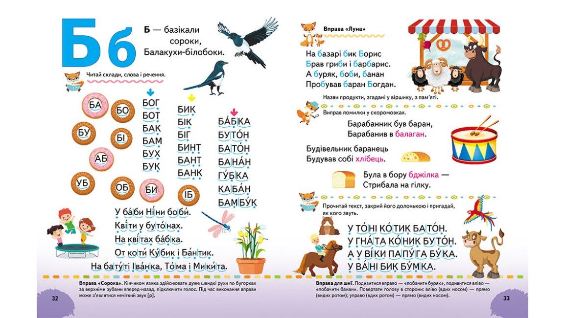 Навчаємося разом БУКВАР З ЛОГОПЕДИЧНИМИ ВПРАВАМИ І ПОРАДАМИ БАТЬКАМ 3-6 років Укр (Пегас) фото
