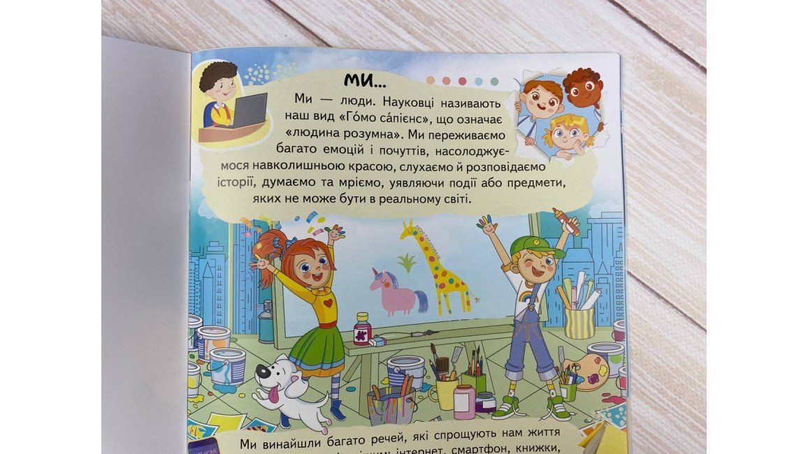 Цікава енциклопедія у подарунок розумійкам ТІЛО ЛЮДИНИ 32 стор. Укр (Пегас) фото