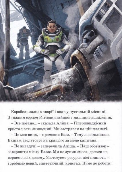 Магічна колекція БАЗЗ РЯТІВНИК Disney Укр (Егмонт) фото