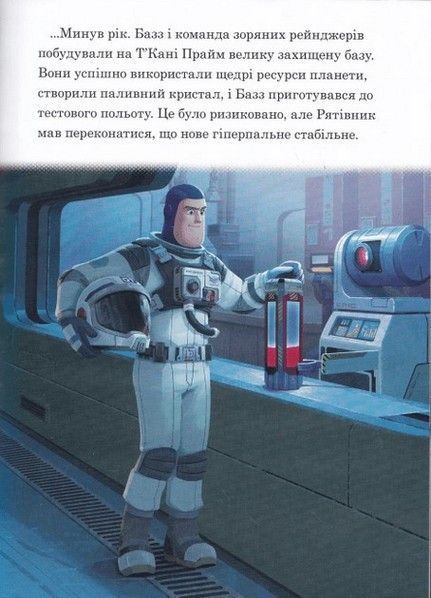 Магічна колекція БАЗЗ РЯТІВНИК Disney Укр (Егмонт) фото