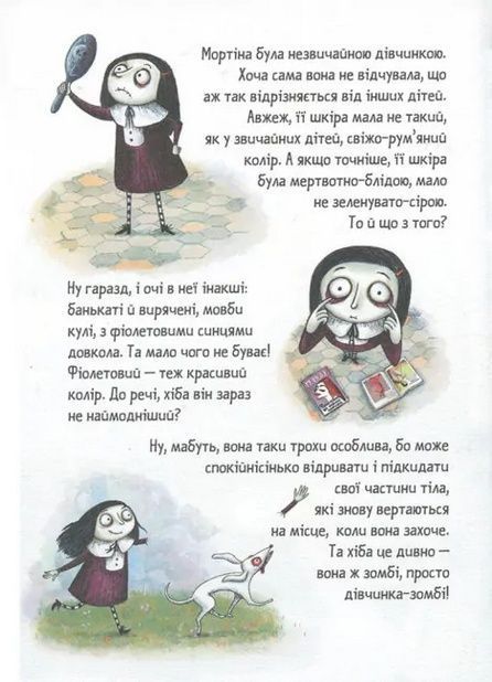 Мортіна ІСТОРІЯ ВІД ЯКОЇ МОЖНА ВМЕРТИ ЗО СМІХУ Книга 1 Б.Кантіні Укр (Школа) фото