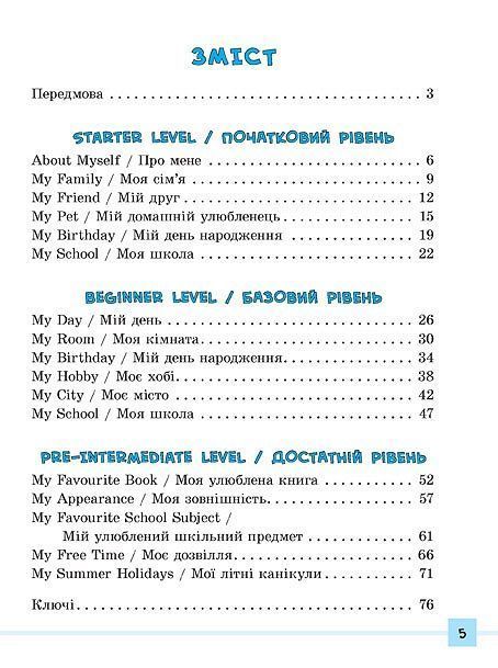 English РІЗНОРІВНЕВІ ТВОРИ З ПЛАНАМИ 1-4 класи Укр (Ула) фото