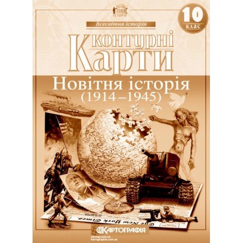 Контурні карти 10 клас Новітня історія фото