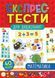 Експрес-тести для дошкільнят МАТЕМАТИКА Укр (Ула) фото 1