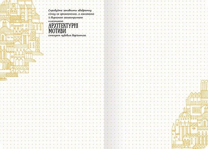 Doodlebook Техніки творчої візуализації Укр (Око) фото