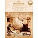 Контурні карти 10 клас Новітня історія фото 1