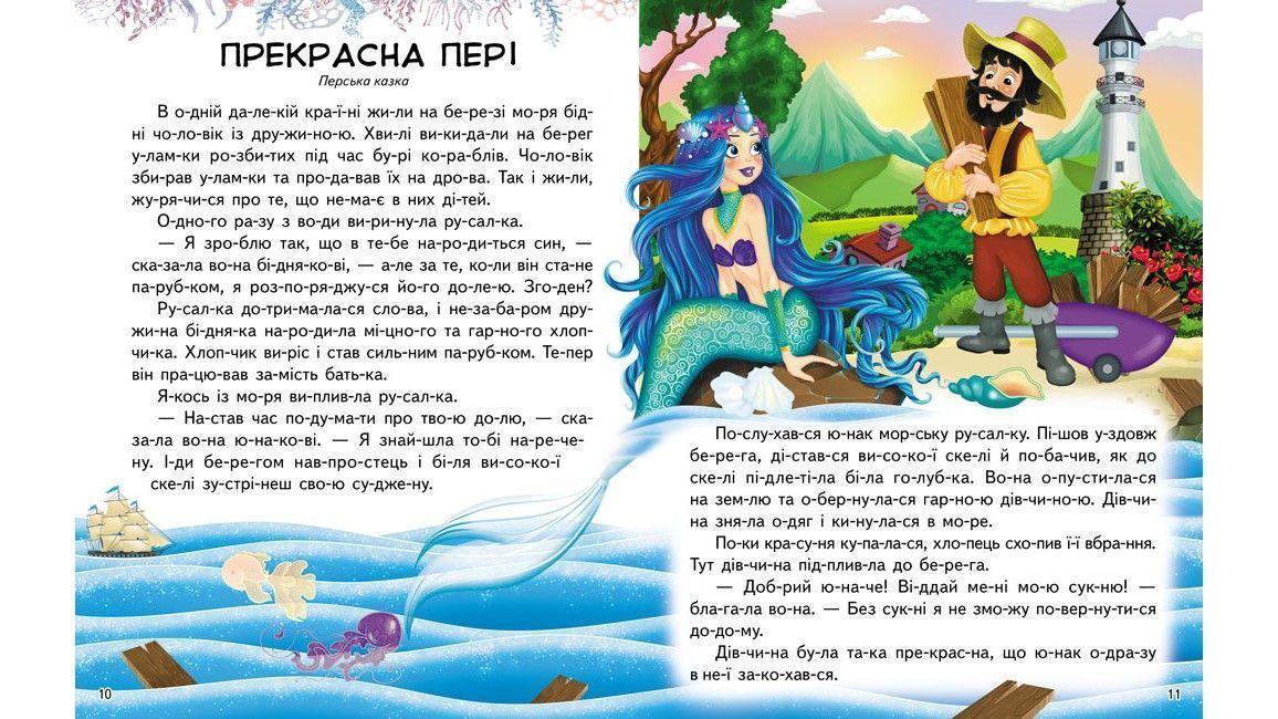 Наліпки для розвитку УЛЮБЛЕНІ КАЗКИ Укр (Пегас) фото