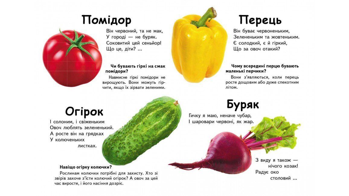 Книжка-картонка ЩО ЦЕ? Овочі, фрукти та ягоди А5 Укр (Пегас) фото