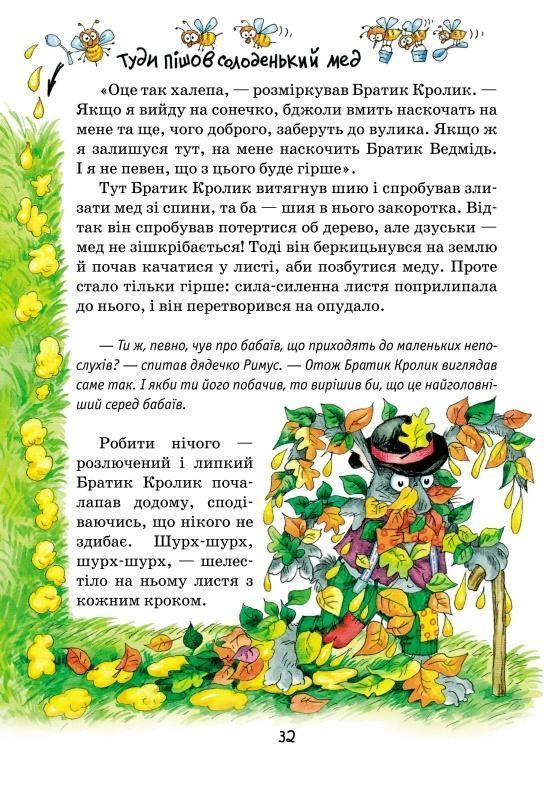 НОВІ КАЗКИ ДЯДЕЧКА РИМУСА Дж. Гарріс Укр (Школа) фото