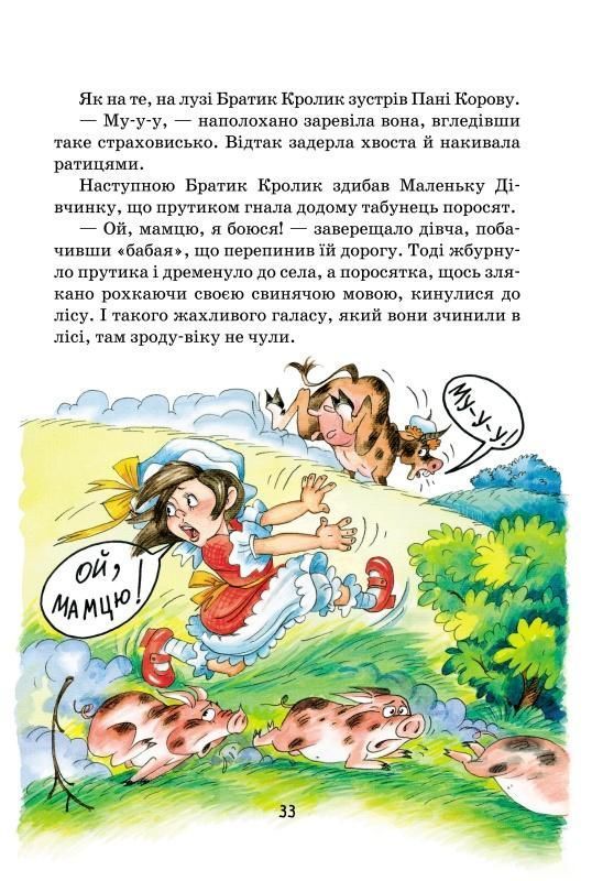 НОВІ КАЗКИ ДЯДЕЧКА РИМУСА Дж. Гарріс Укр (Школа) фото