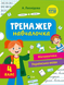 Школьная библиотека ТРЕНАЖЕР-УЧЕБНИК 4 класс Леонидова А. Укр Vivat фото 1