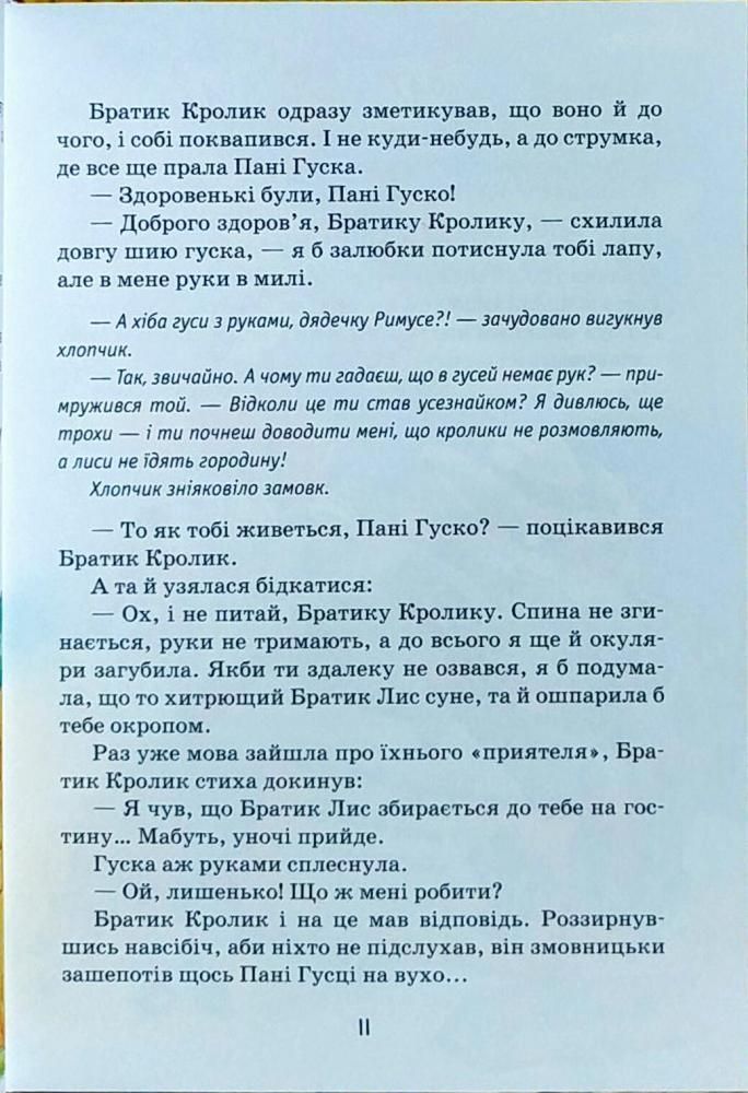 НОВІ КАЗКИ ДЯДЕЧКА РИМУСА Дж. Гарріс Укр (Школа) фото