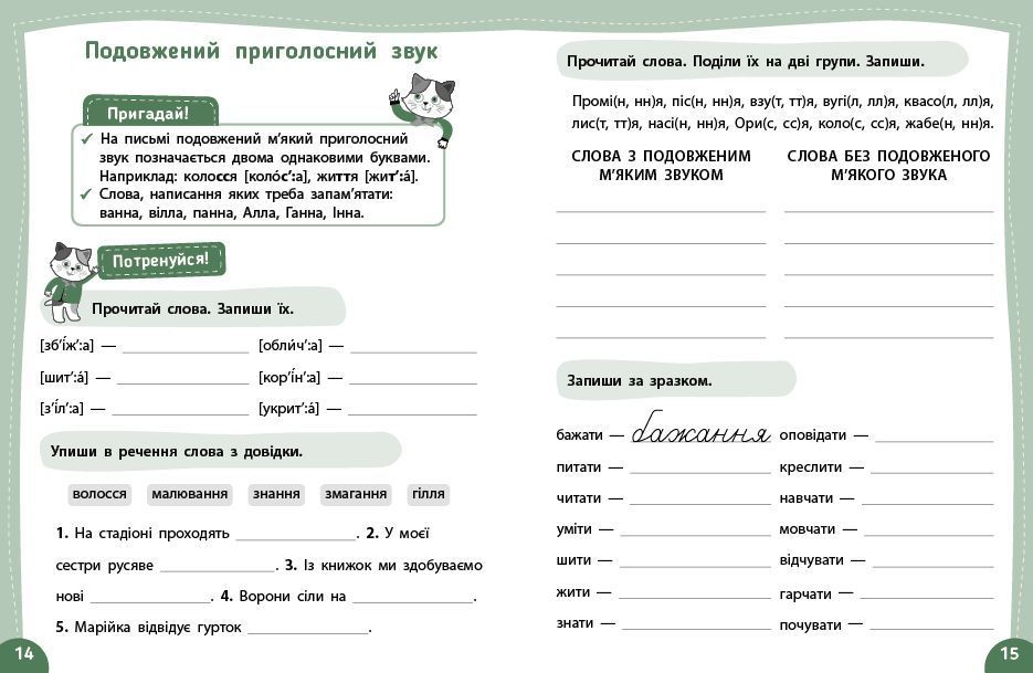 Літній тренажер. Українська мова. Я йду в 4 клас Укр (Ула) фото