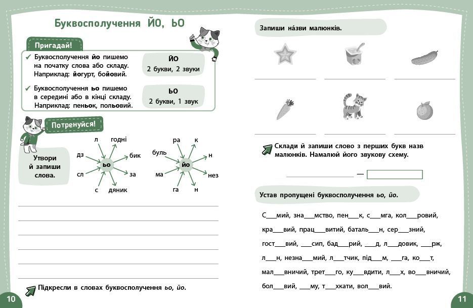 Літній тренажер. Українська мова. Я йду в 4 клас Укр (Ула) фото