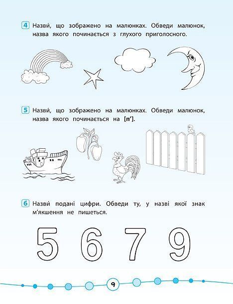 Я відмінник! Українська мова ТЕСТИ 1 клас Укр (Ула) фото