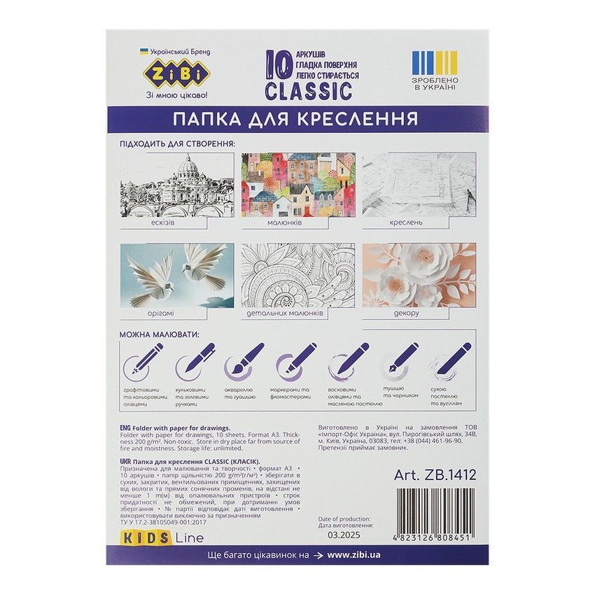 Бумага для черчения CLASSIC ZiBi KIDS Line А3 10лист 200г/м2 фото