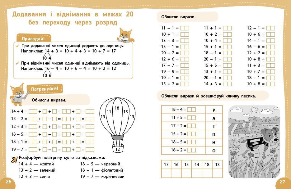 Літній тренажер. Математика. Я йду в 2 клас Укр (Ула) фото