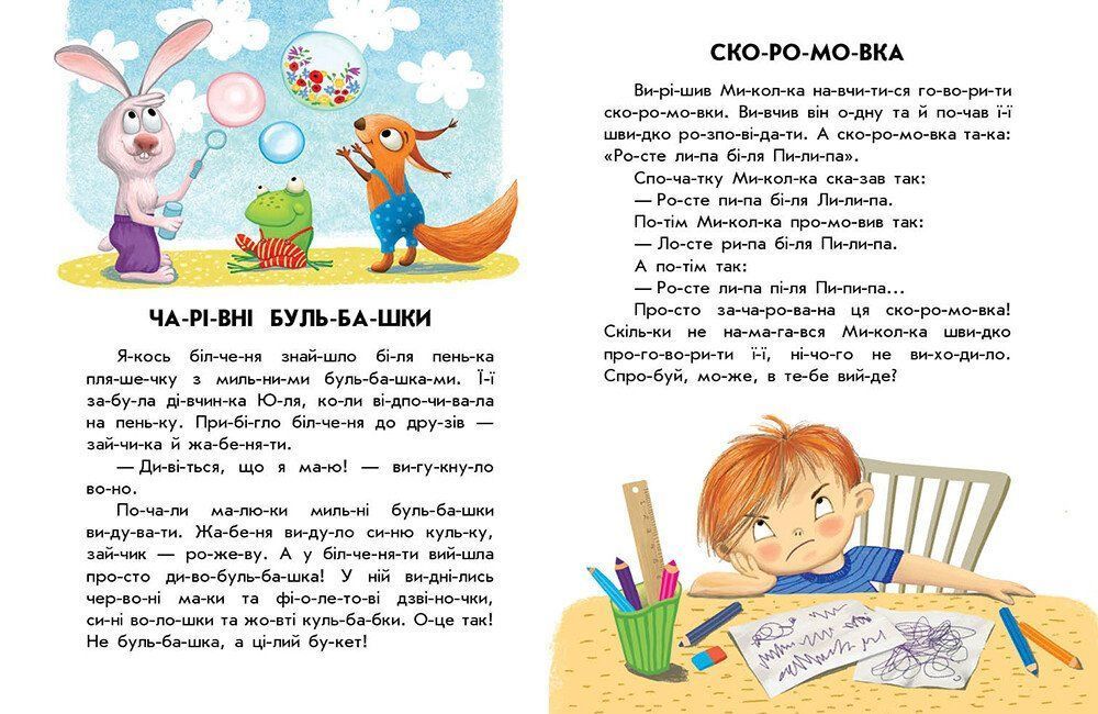 10 іс-то-рій по скла-дах КМІТЛИВИЙ КРОЛИК Укр (Ранок) фото