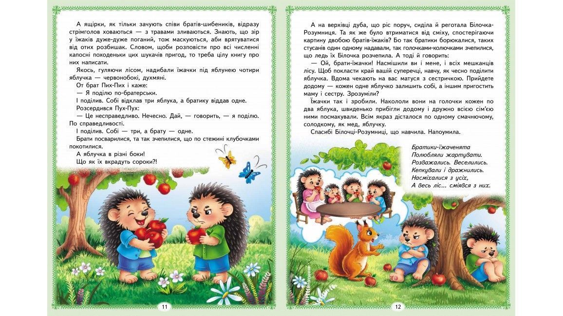 Ранній розвиток малюка ВЕСЕЛІ КАЗКОВІ ІСТОРІЇ 5 казок Укр (Пегас) фото