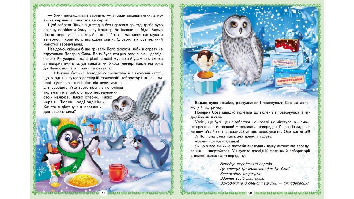 Ранній розвиток малюка ВЕСЕЛІ КАЗКОВІ ІСТОРІЇ 5 казок Укр (Пегас) фото