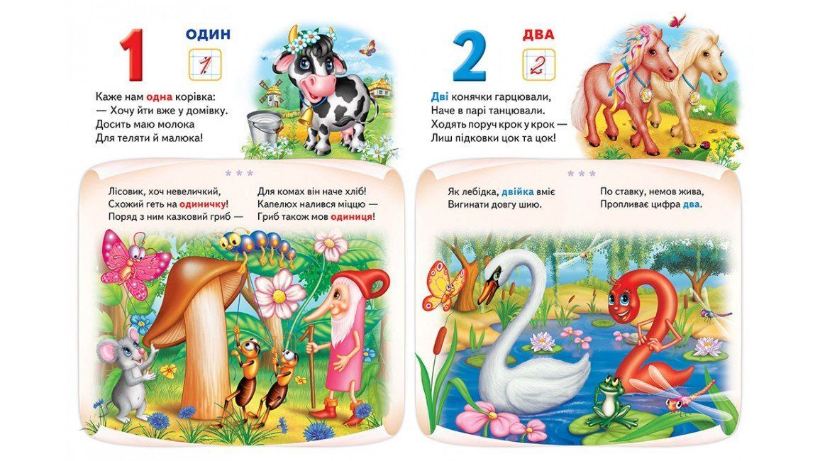 Моя перша книга ЛІЧБА А4 Укр (Пегас) фото