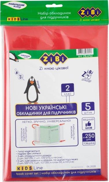 Набір обкладинок для підручників ZiBi Kids Line 2 клас 250мкм 5шт фото