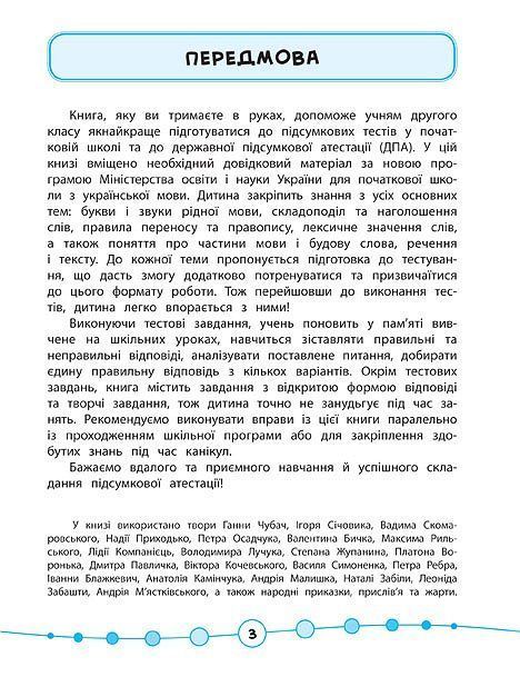 Я відмінник! Українська мова ТЕСТИ 2 клас Укр (Ула) фото