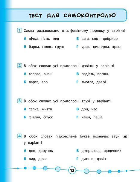 Я відмінник! Українська мова ТЕСТИ 2 клас Укр (Ула) фото