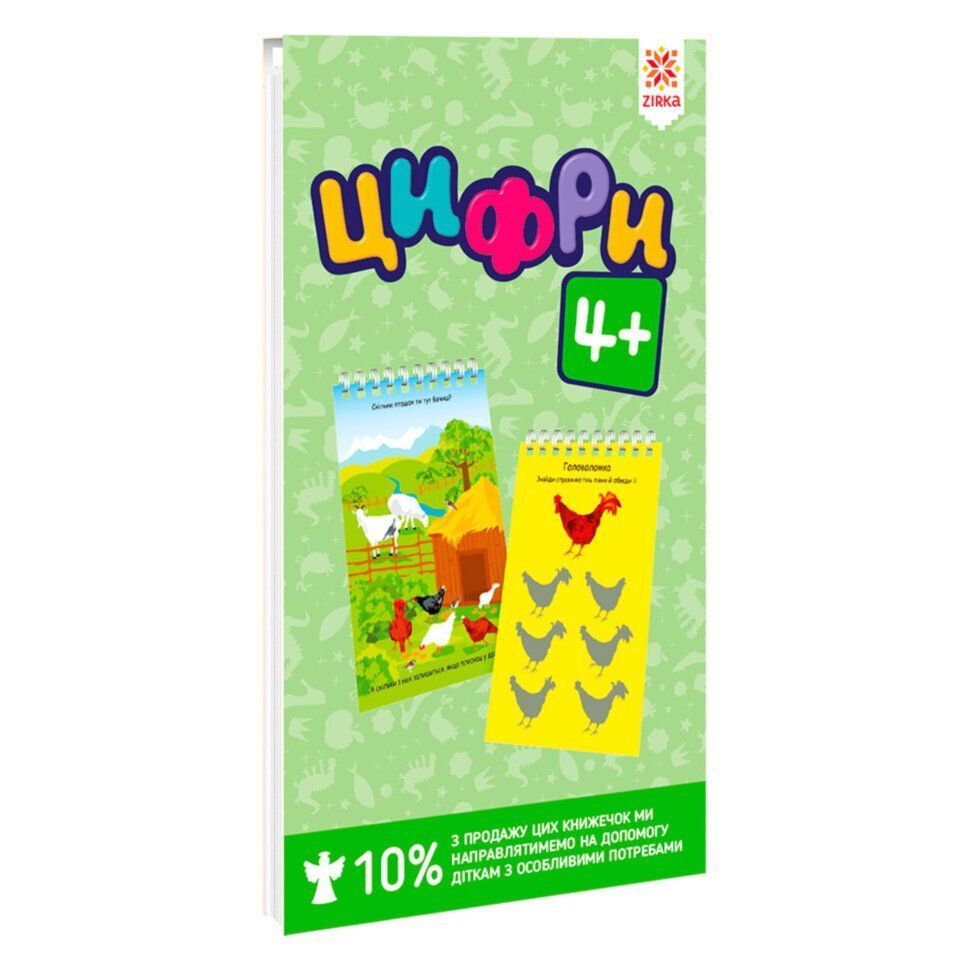 Розвиваючі блокнотики Грайки Цифри 4+ Укр (Зірка) фото