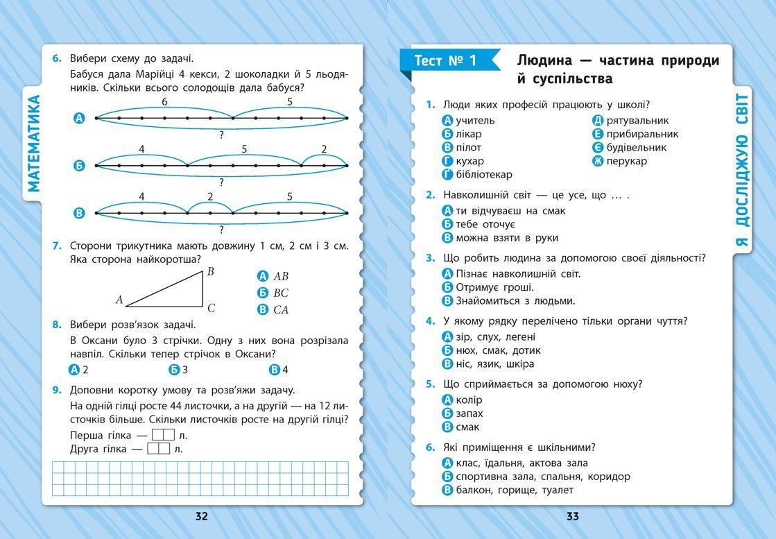 Комплексні тести 1 клас Укр (Ула) фото