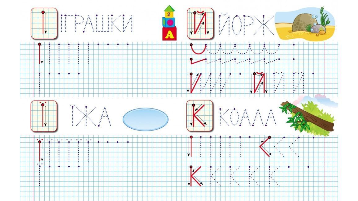 Интересные прописи ПРОПИСИ+НАКЛЕЙКИ Пишем печатные буквы (лисичка) 3+ Укр (Пегас) фото