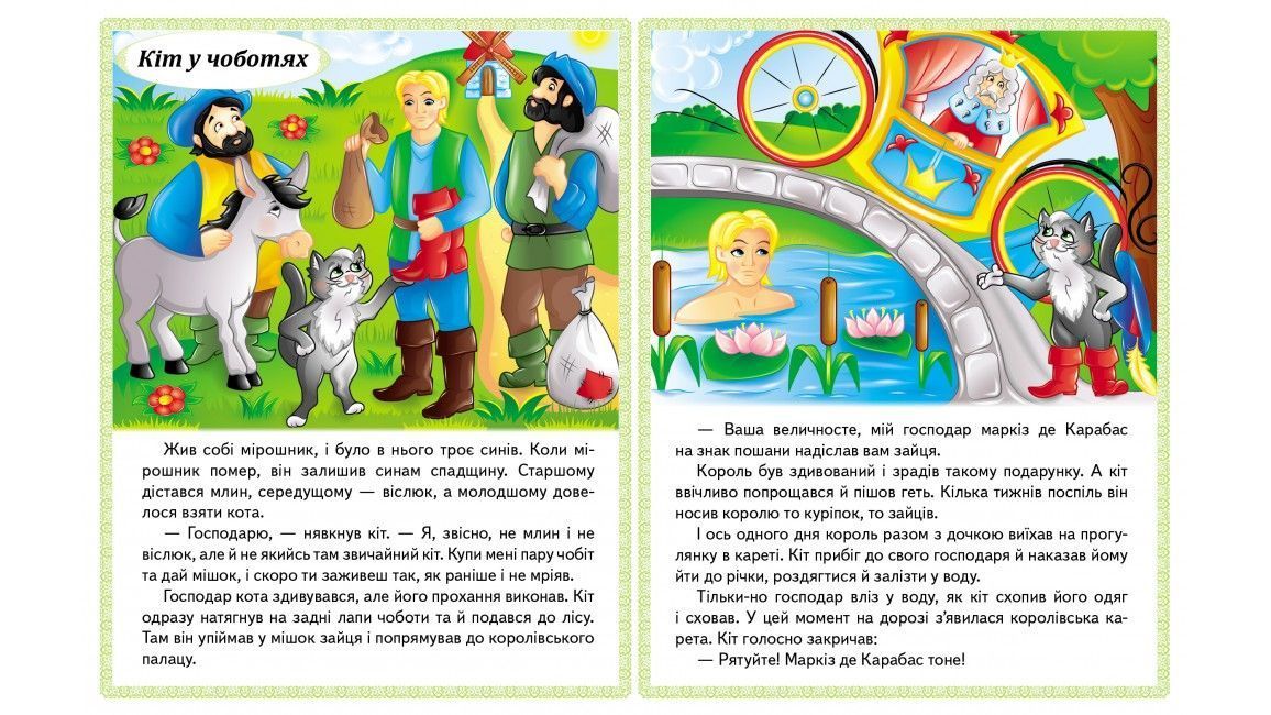 Маленькі збірки казок. Кіт у чоботях Гидке каченя Білосніжка Пані Метелиця Укр (Пегас) фото