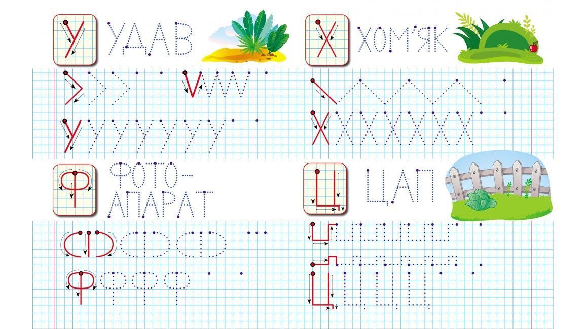 Интересные прописи ПРОПИСИ+НАКЛЕЙКИ Пишем печатные буквы (лисичка) 3+ Укр (Пегас) фото