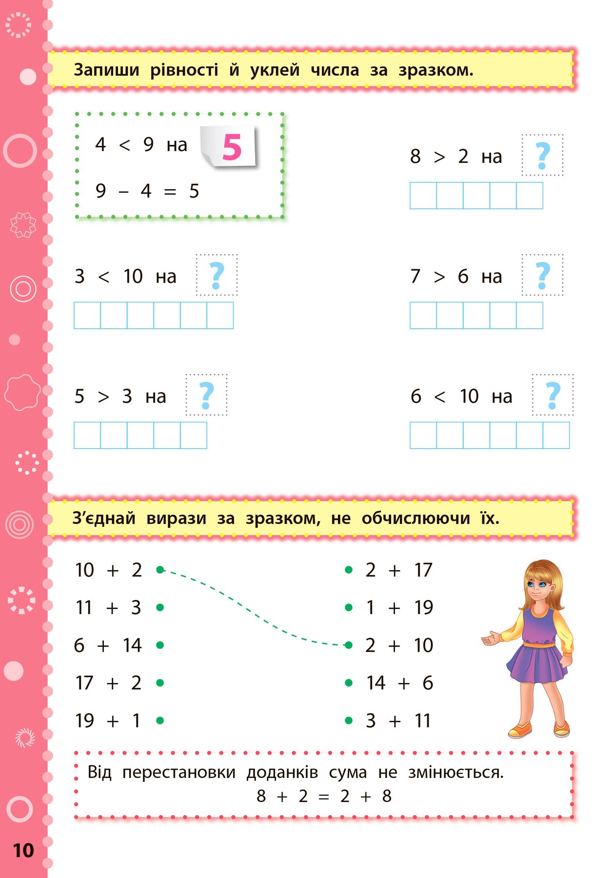 Ігрові завдання з наліпками МАТЕМАТИКА 1 клас Укр (Ула) фото