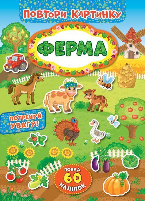 Повтори картинку ФЕРМА Укр (Ула) фото