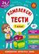 Комплексні тести 1 клас Укр (Ула) фото 1