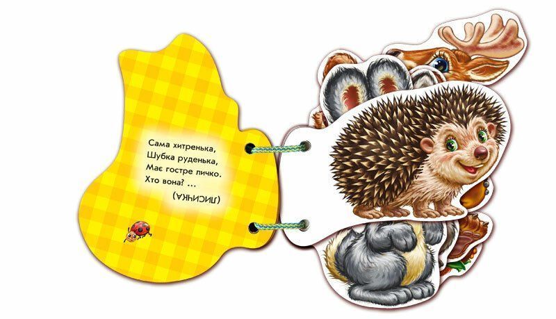 Відгадай-но В лісі Укр Ранок фото