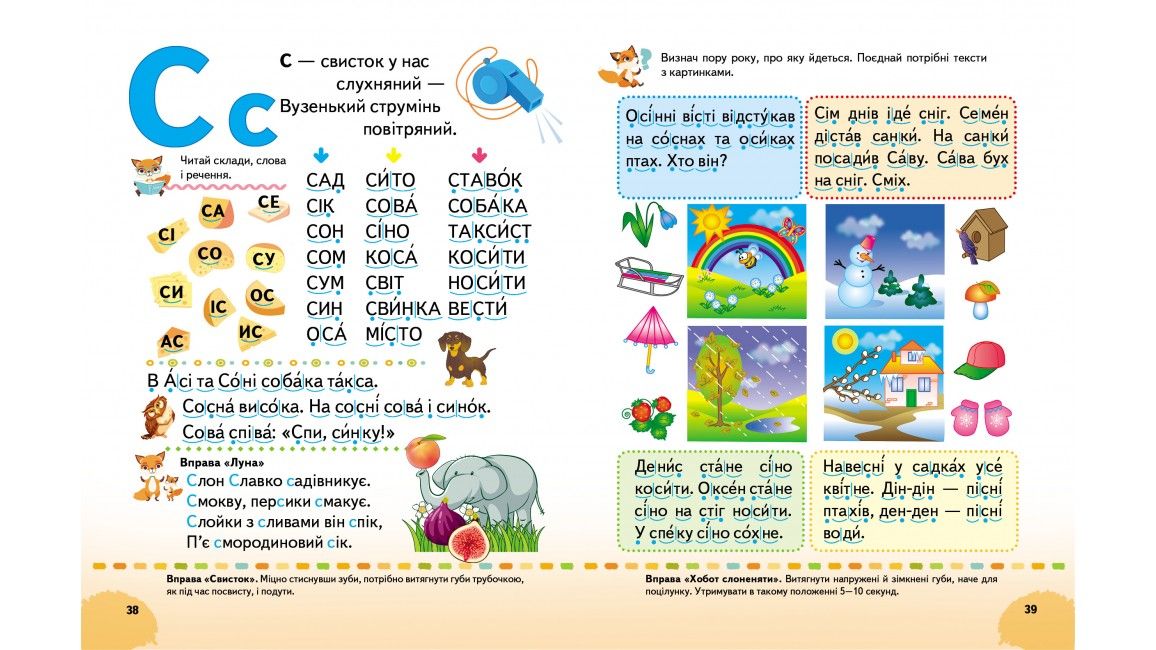 Веселий старт БУКВАР Логопедичні вправи Укр (Пегас) фото