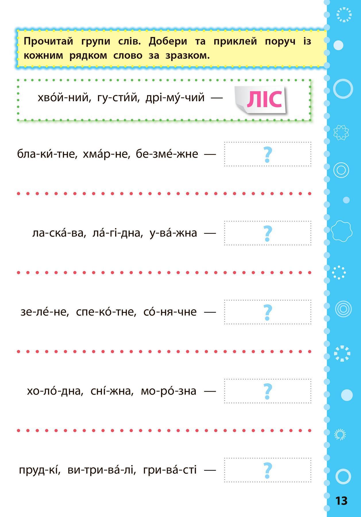 Ігрові завдання з наліпками УКРАЇНСЬКА МОВА 1 клас Укр (Ула) фото