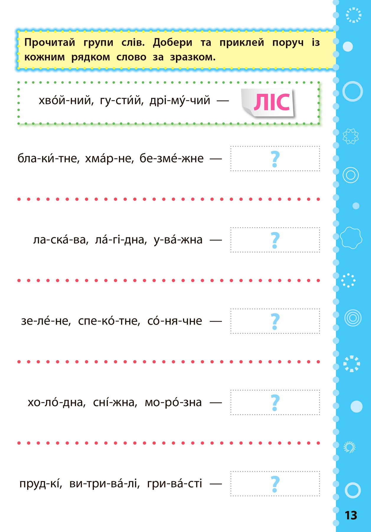 Ігрові завдання з наліпками УКРАЇНСЬКА МОВА 1 клас Укр (Ула) фото