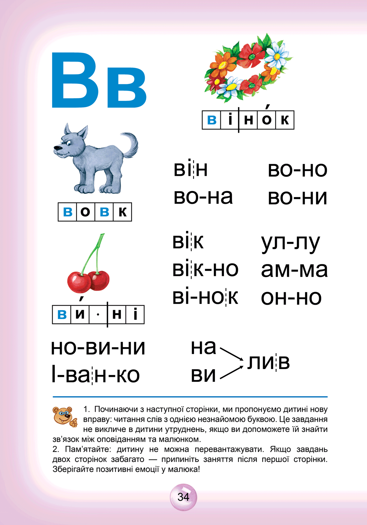 Букварь для дошкольников ЧИТАЙЛИК А5 твердый Федиенко В. Укр (Школа) фото