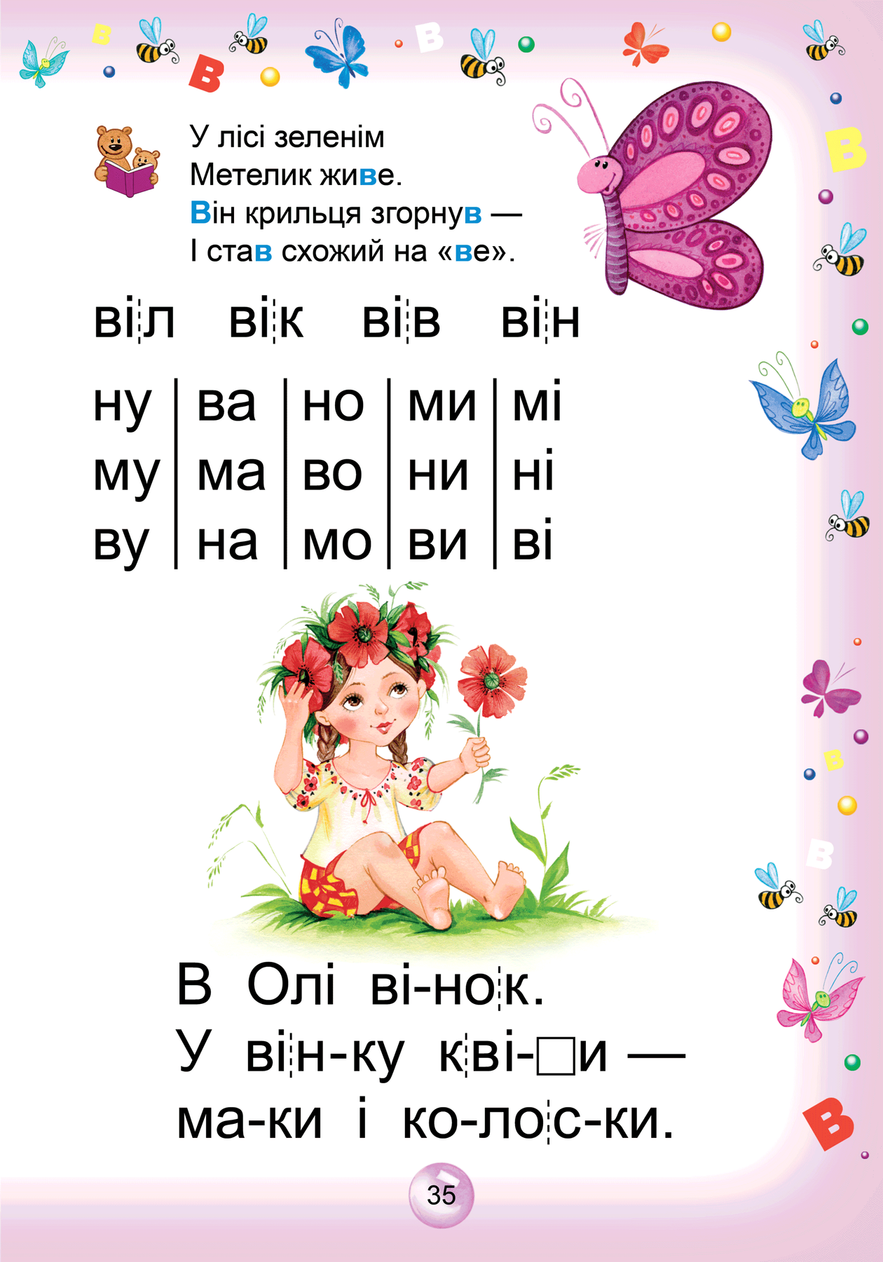 Букварь для дошкольников ЧИТАЙЛИК А5 твердый Федиенко В. Укр (Школа) фото
