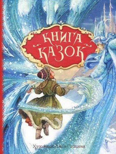 КНИГА КАЗОК Укр (Перо) фото