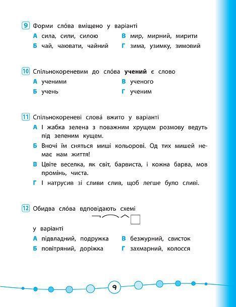 Я відмінник! Українська мова ТЕСТИ 4 клас Укр (Ула) фото