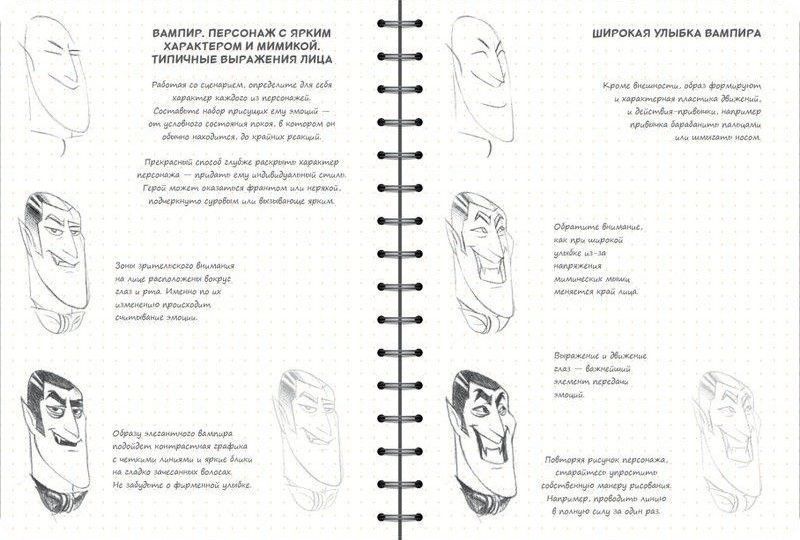 Скетчбук СКЕТЧБУК АНИМАТОРА Рос (Око) фото