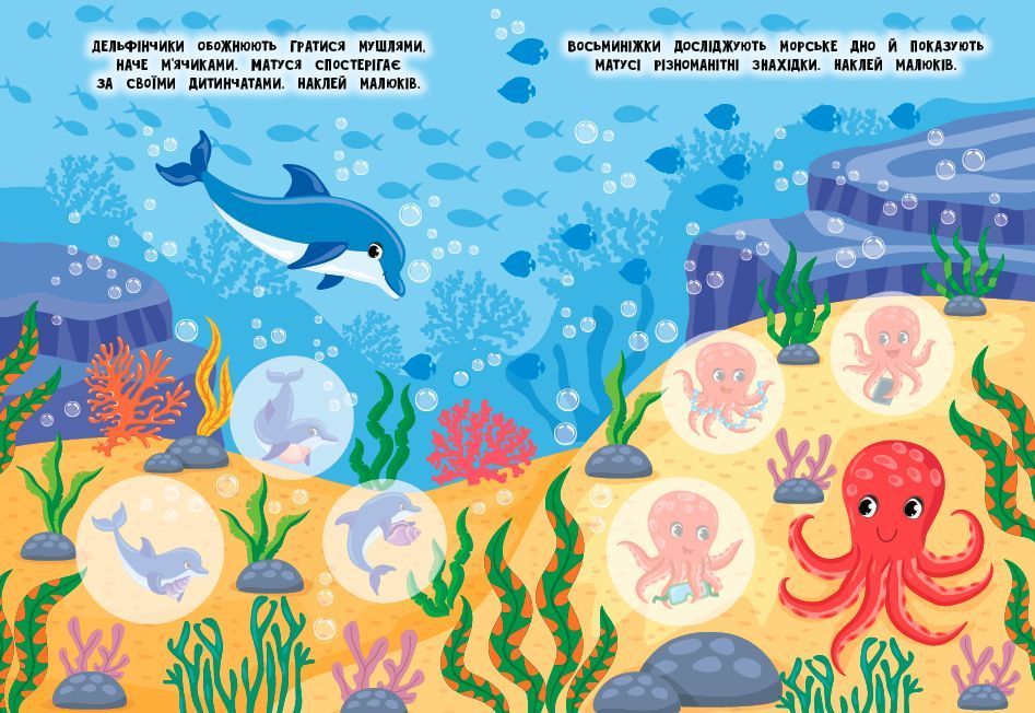 Мами й малюки МОРЕ Й ОКЕАН Укр (Ула) фото