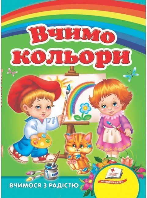Книжка-картонка ВЧИМО КОЛЬОРИ А5 Укр (Пегас) фото