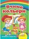 Книжка-картонка ВЧИМО КОЛЬОРИ А5 Укр (Пегас) фото 4