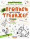 Тренажер 5+. Непрописи. Цифри та знаки. В. Федієнко, Г. Дерипаско Укр Школа фото 1