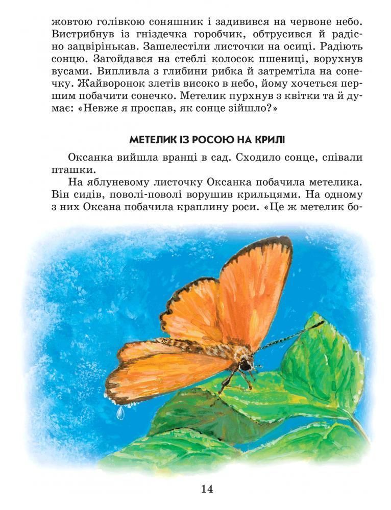 Дитячий бестселер ВСІ ДОБРІ ЛЮДИ - ОДНА СІМ'Я Сухомлинський В. Укр (Школа) фото